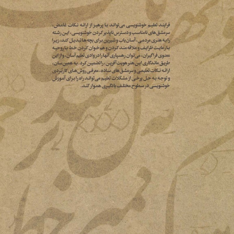 هنر خوشنویسی در مدرسه