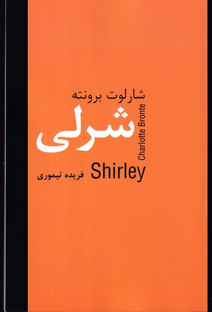شرلی نشر سمیر