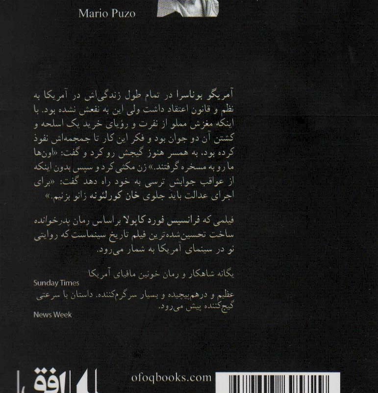 پدر خوانده