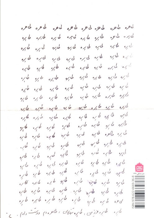 طاهره طاهره عزیزم