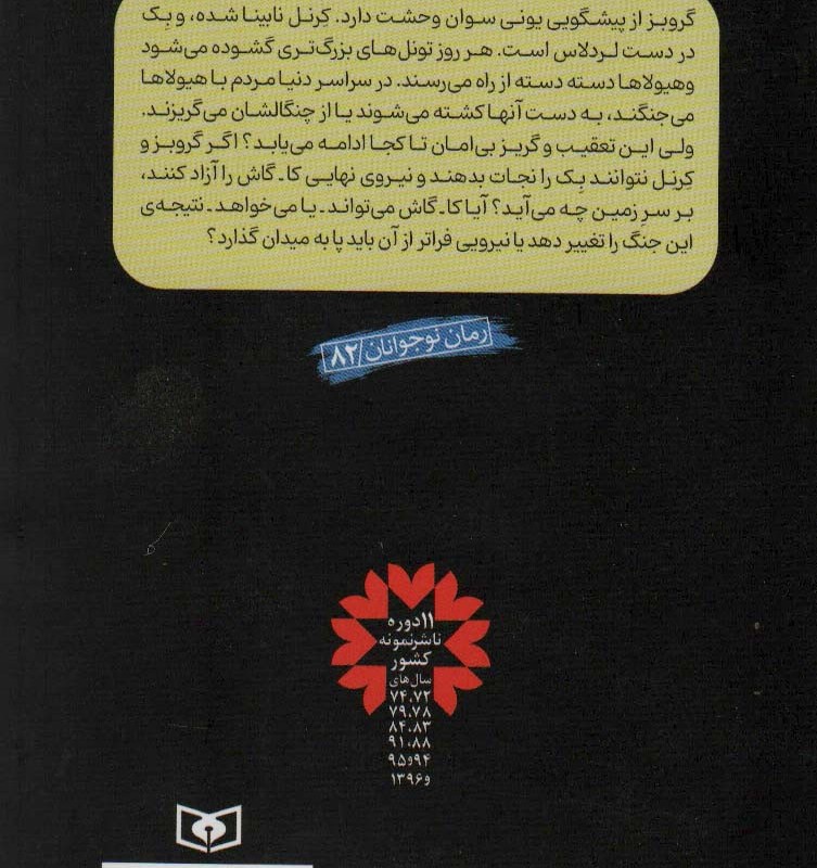 نبرد با شیاطین 10 قهرمانان دوزخ