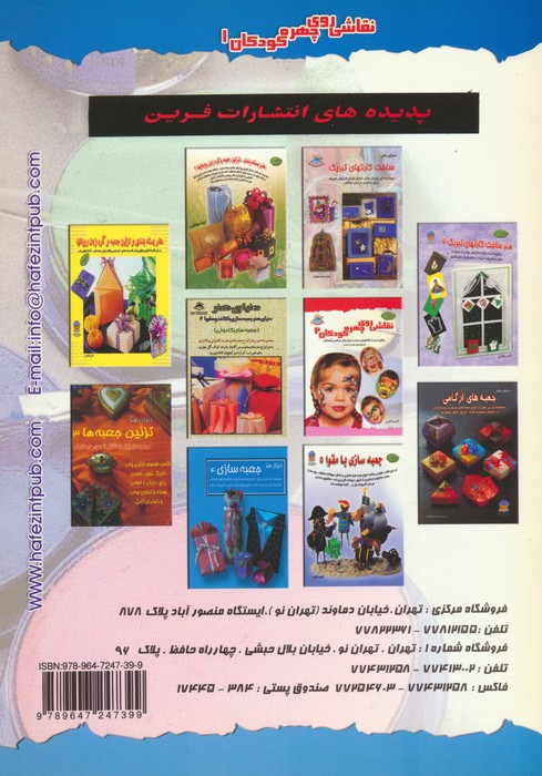 دنیای هنر نقاشی روی چهره کودکان 1
