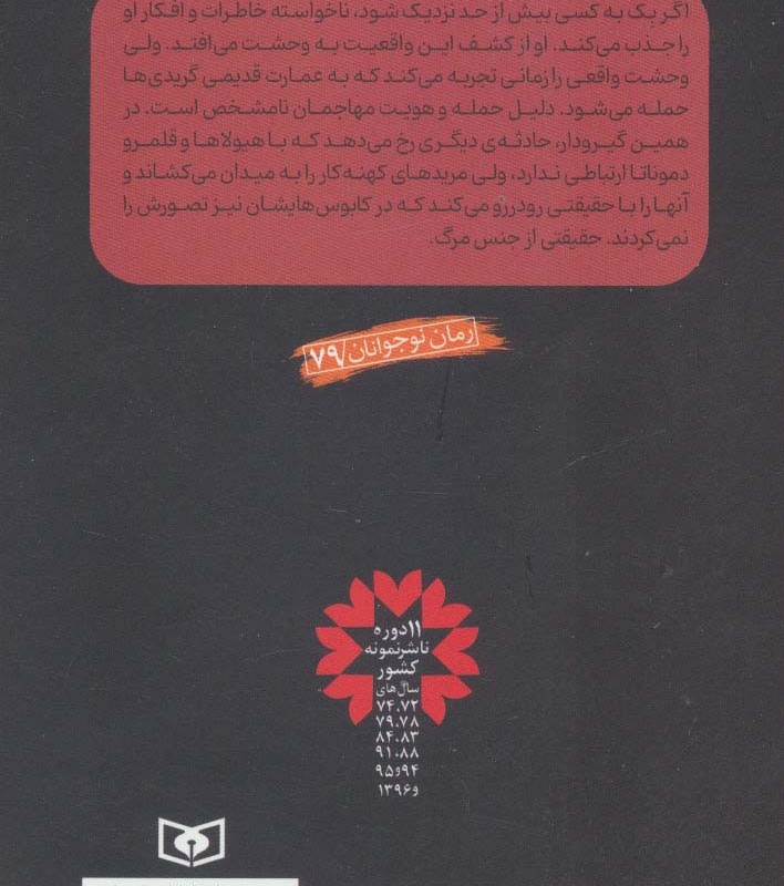 نبرد با شیاطین 7 سایه مرگ