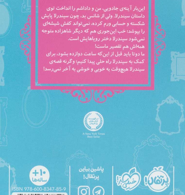 قصه ها عوض می شوند 2 نشر پرتقال