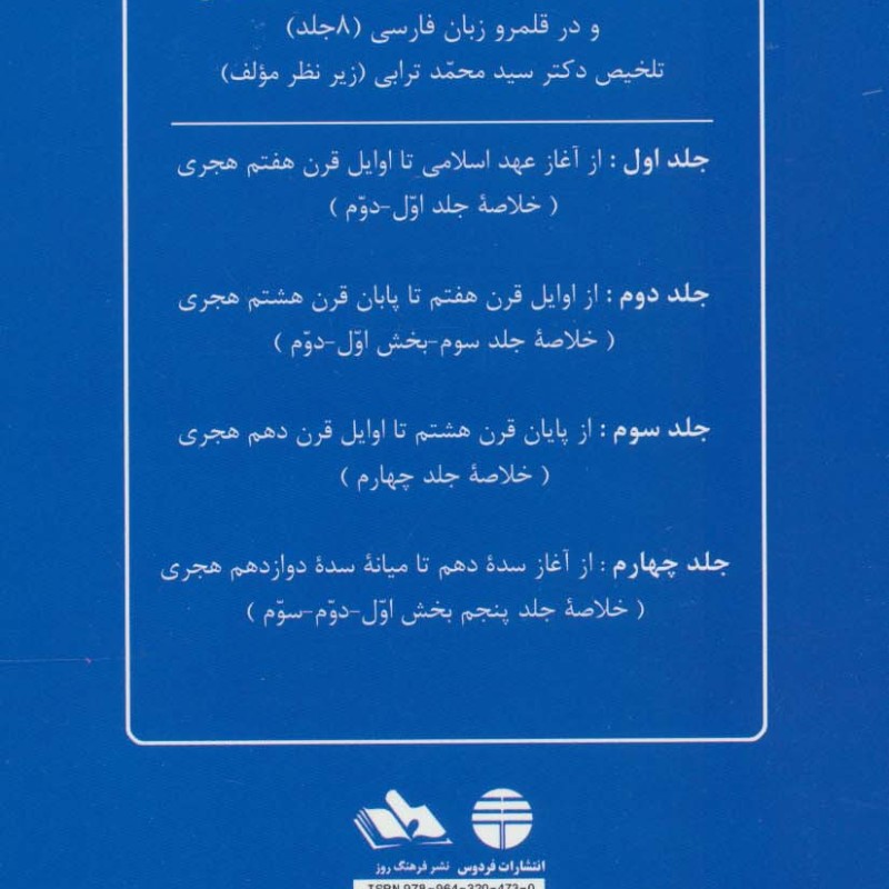 تاریخ ادبیات ایران 2 نشر فردوس