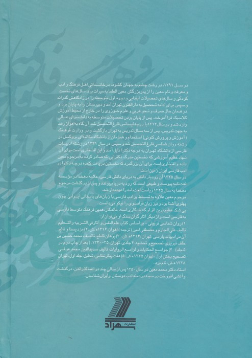 فرهنگ فارسی معین با اندیکس