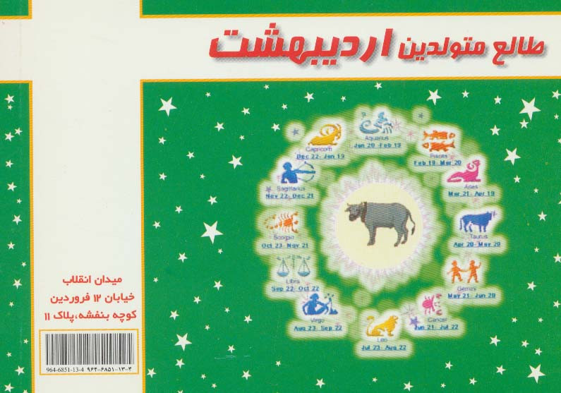 طالع متولدین اردیبهشت