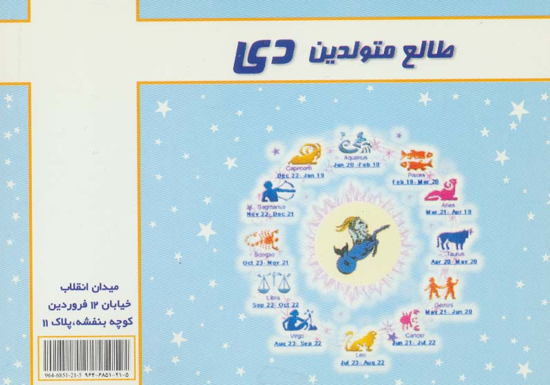 طالع متولدین دی قطع خشتی کوچک