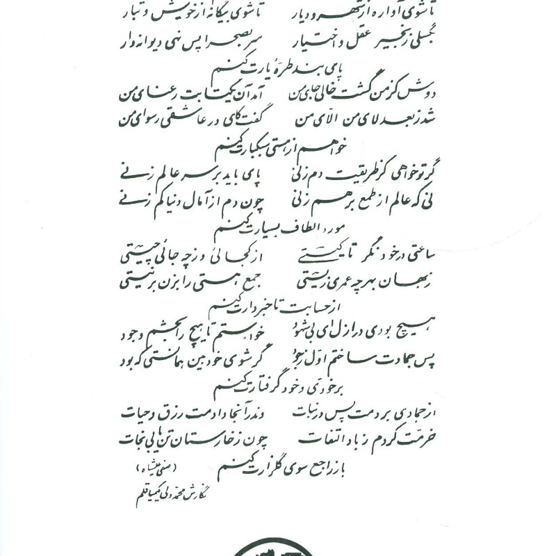عرفان الحق نشر صفی علیشاه