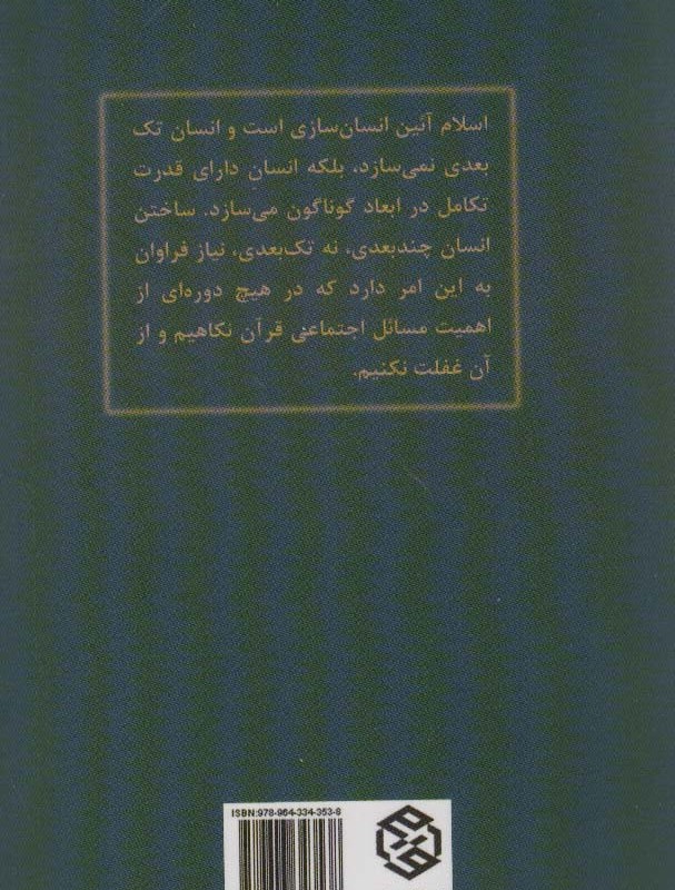 روش برداشت از قرآن نشر روزنه