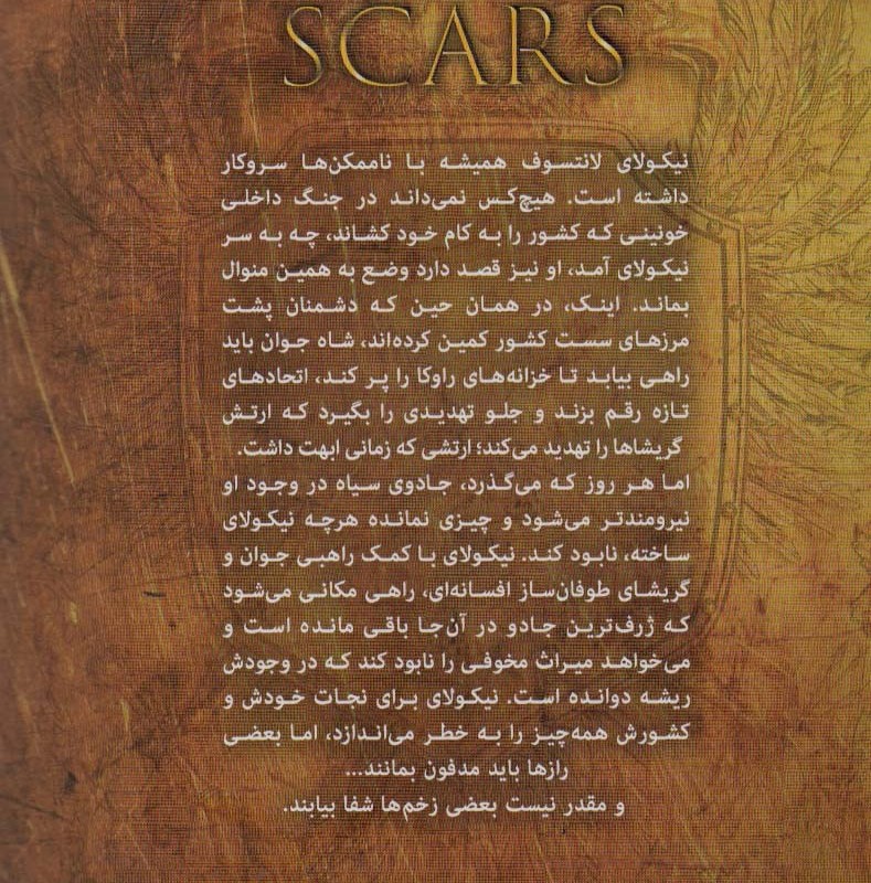 دوگانه ی نیکولای