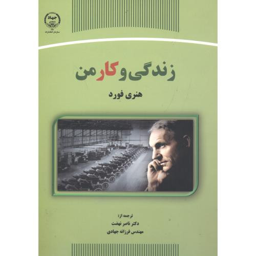 کتاب زندگی و کار من