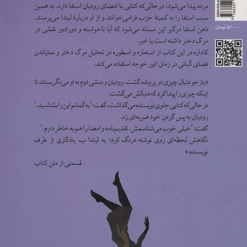 دختری در تبعید
