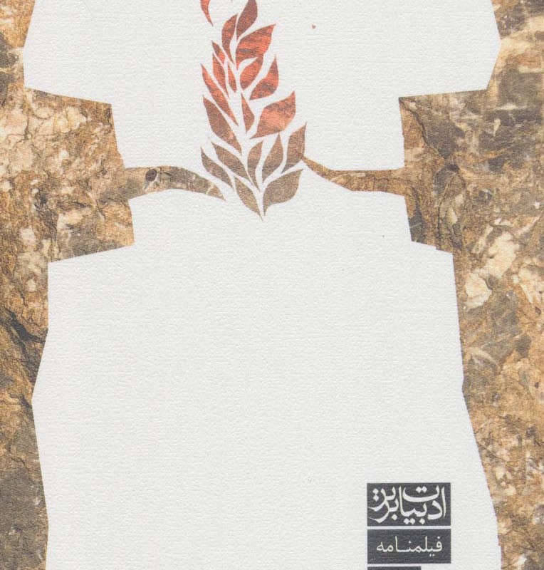 طلسم شهر سنگی