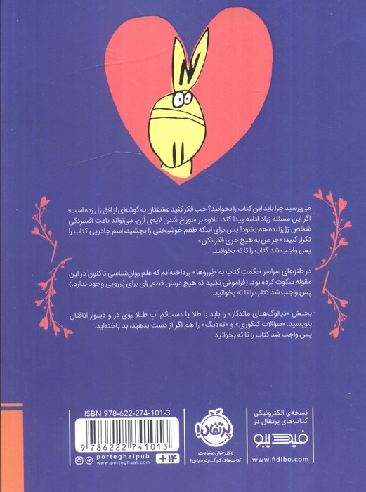 جز من به هیچ خری فکر نکن