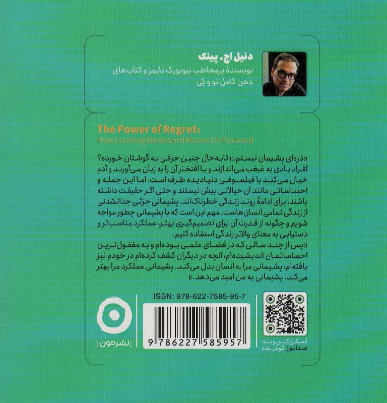 قدرت پشیمانی نشر مون