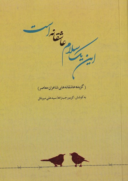 کتاب این یک سلام عاشقانه است