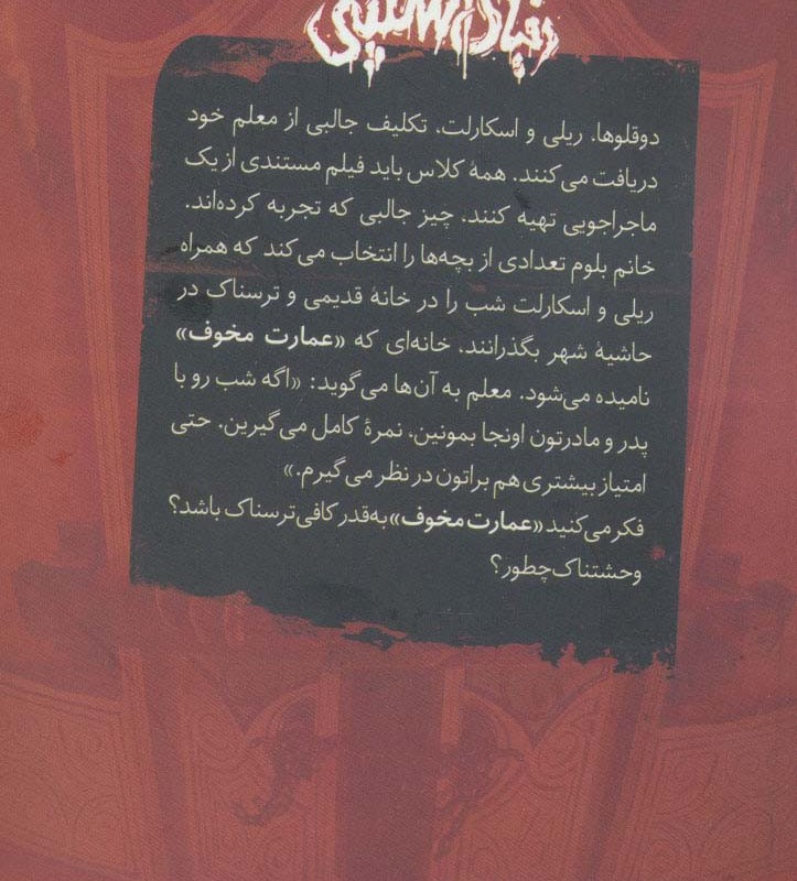دنیای اسلپی جلد پنجم نشر ویدا