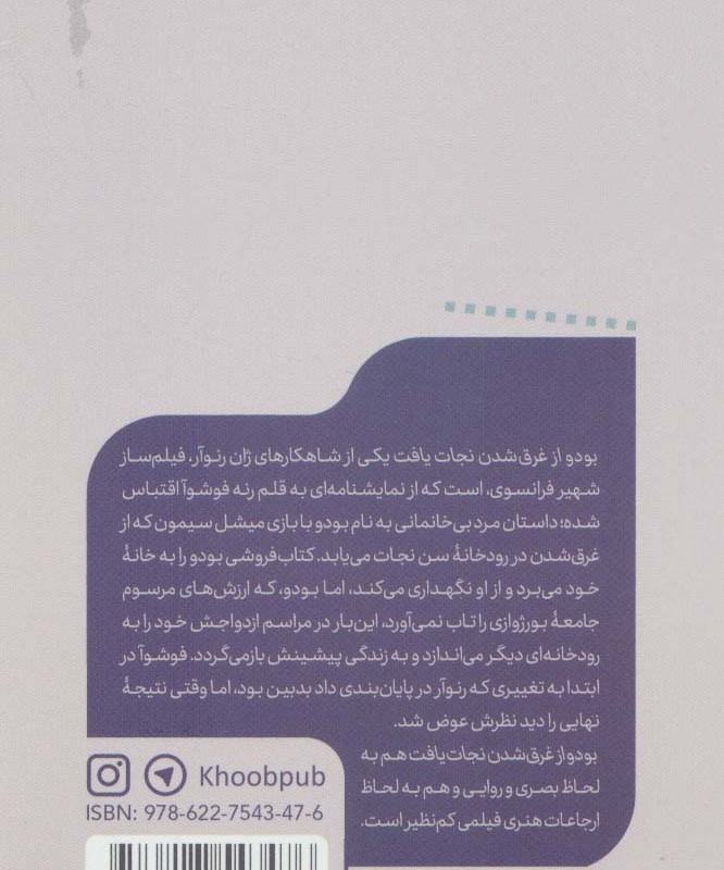بودو از غرق شدن نجات یافت