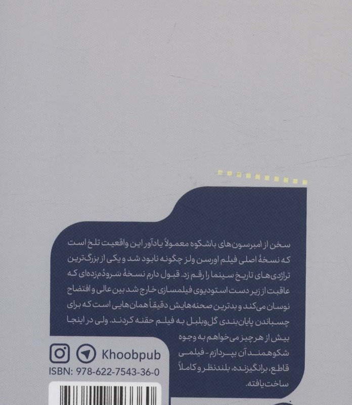 یک فیلم یک جهان 17 امبرسون های باشکوه