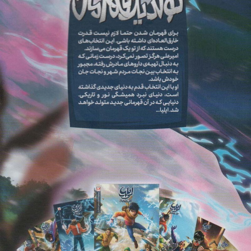 ایلیا 21 جادوی سرخ