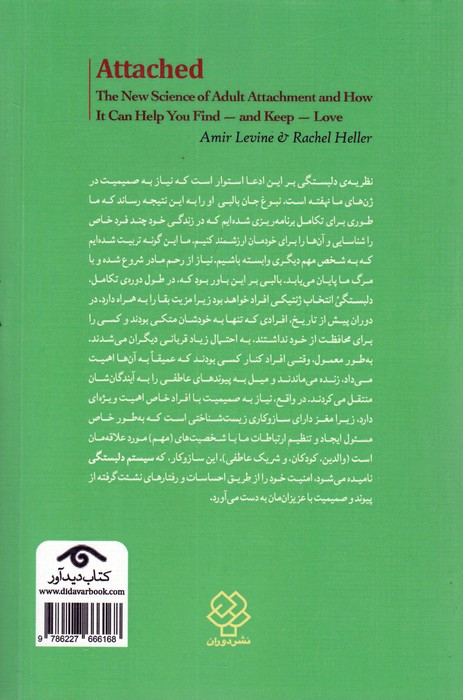 دلبسته