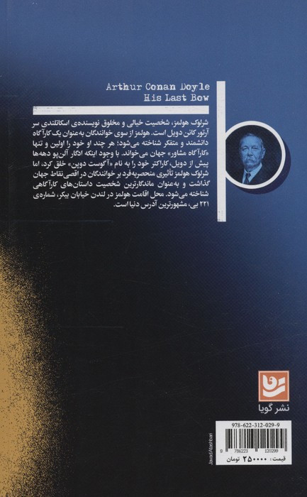 آخرین خدمت شرلوک هولمز