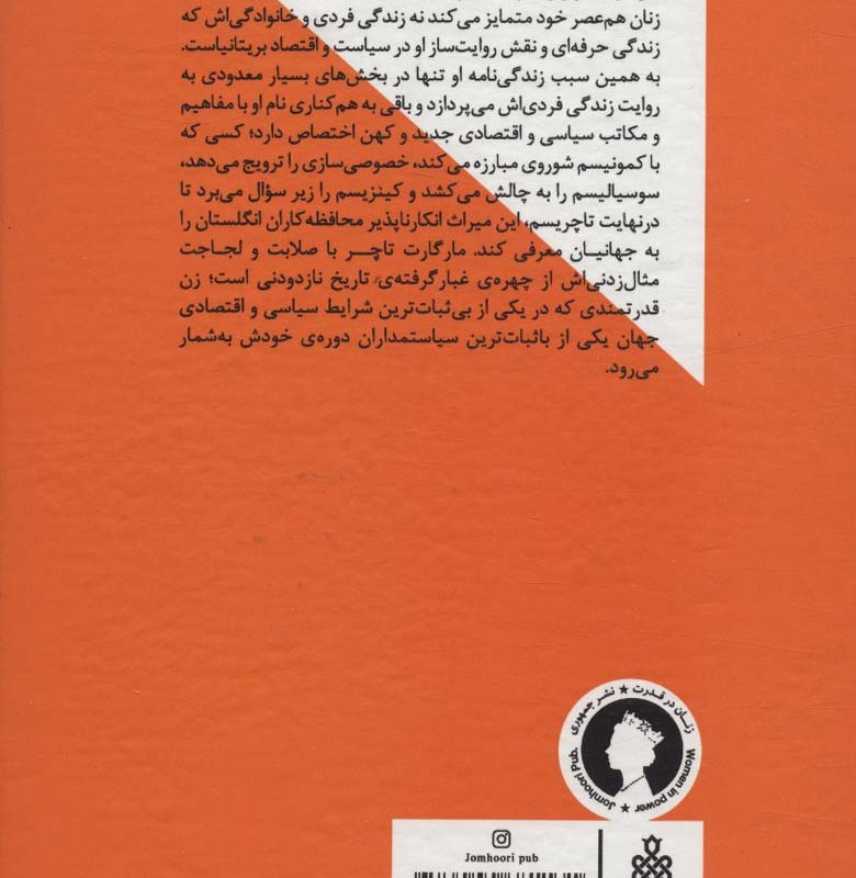 مارگارت تاچر بانوی آهنین نشر جمهوری