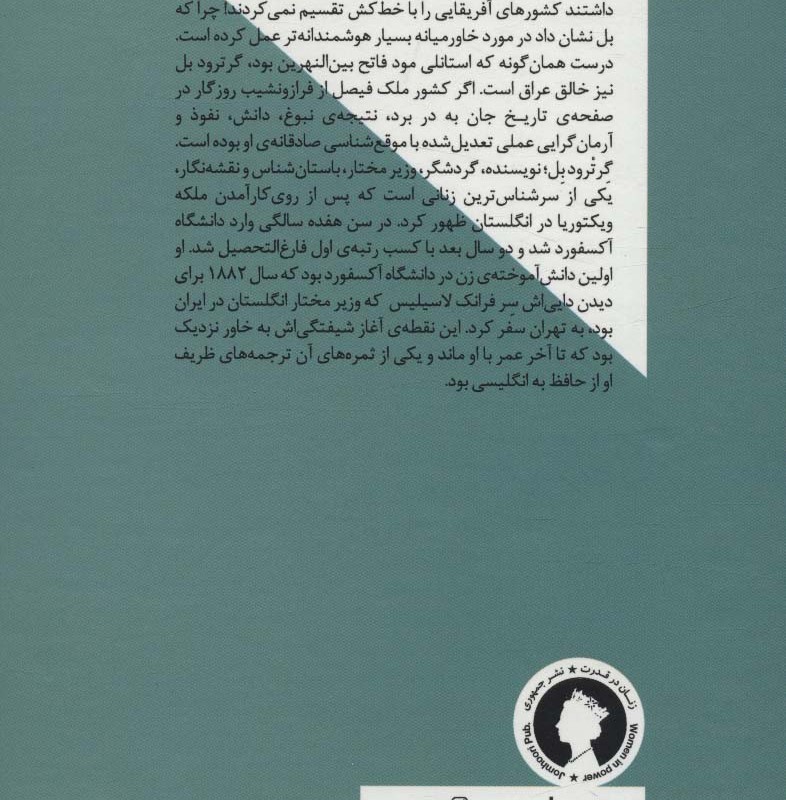 خانم گرترودبل در خاورمیانه