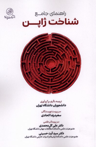 تجربه کردم