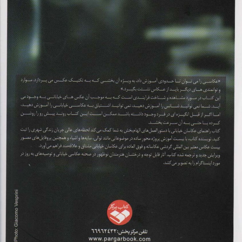 کتاب راهنمای عکاسان خیابانی اثر دیوید گیبسون