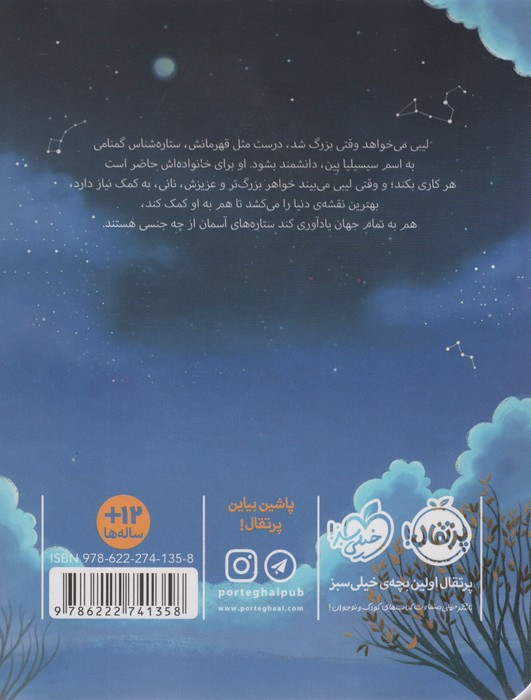 از جنس ستاره ها