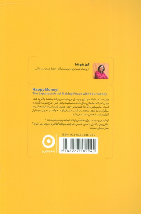 پول خوشحال