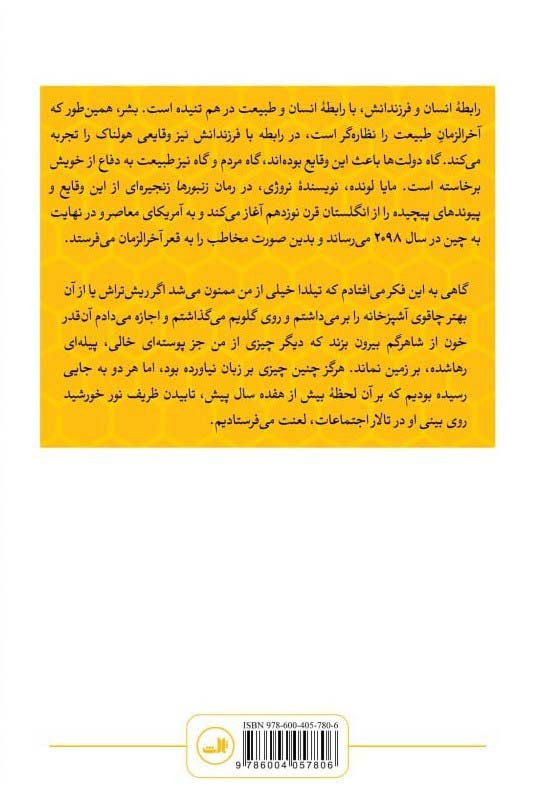زنبور ها