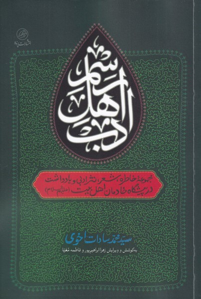 رسم اهل ادب