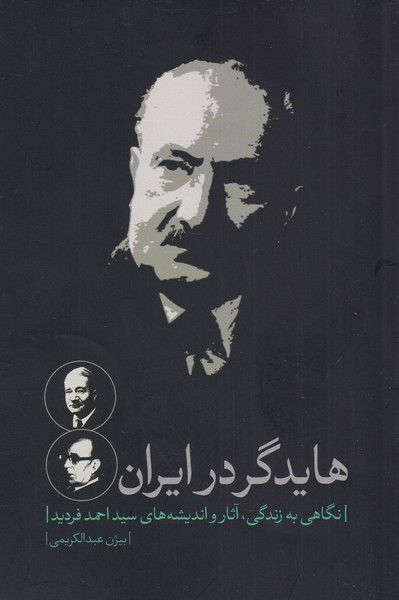 هایدگر در ایران نشر نقد فرهنگ