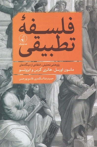 فلسفه ی تطبیقی