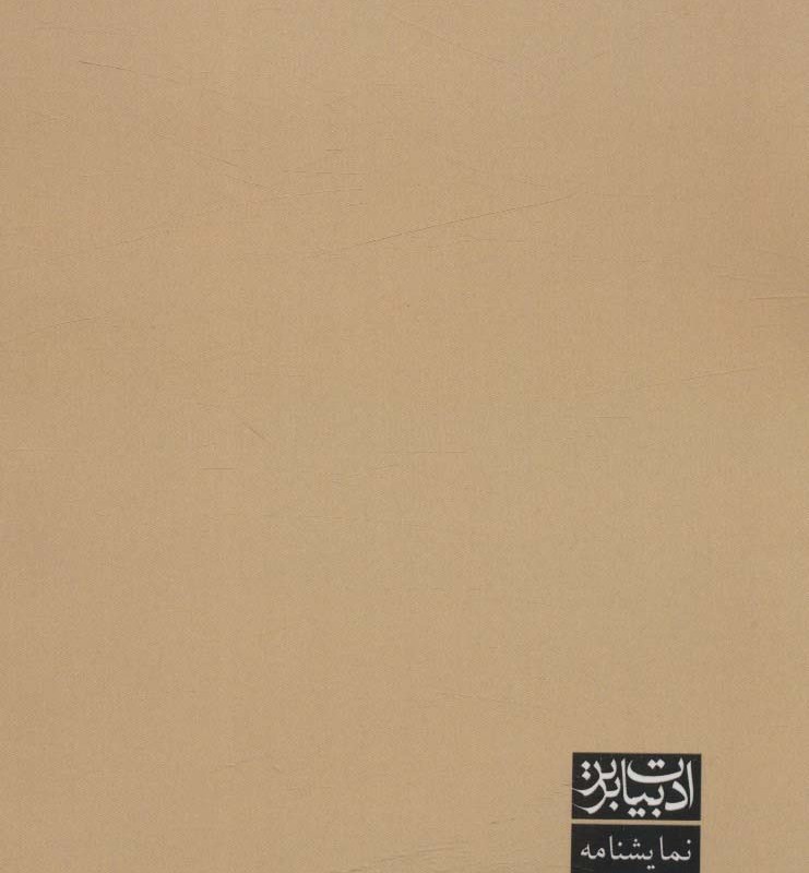 کین سهراب خون سیاوش