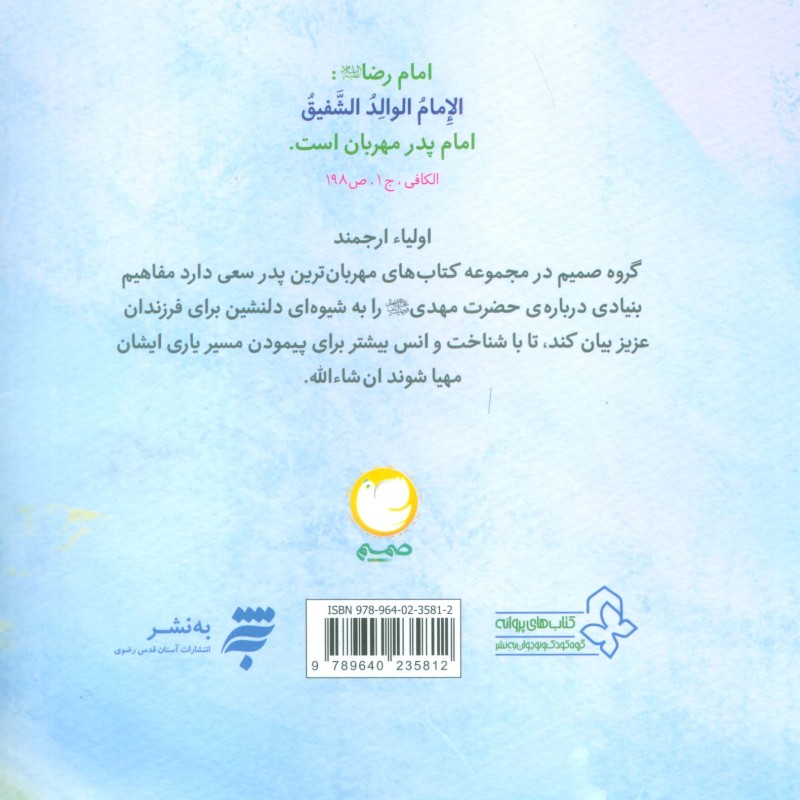 مهربان ترین پدر