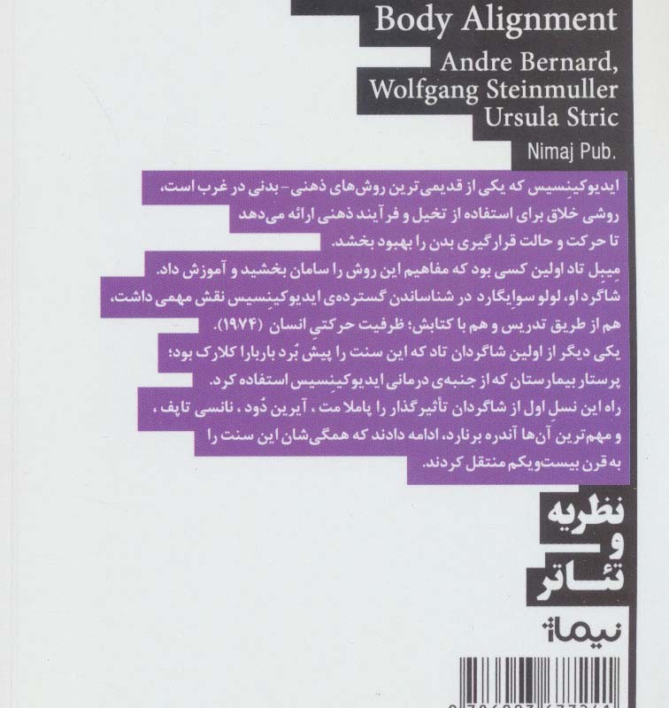ایدیوکینسیس