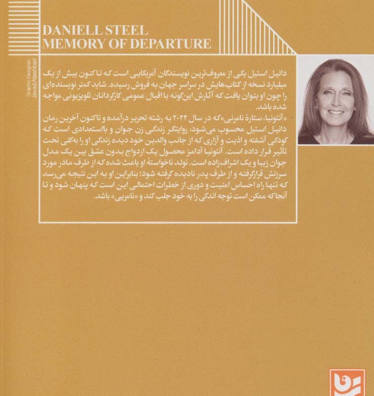 آنتونیا ستاره ی نامرئی
