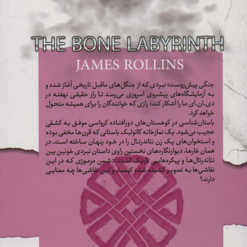 هزار توی استخوانی