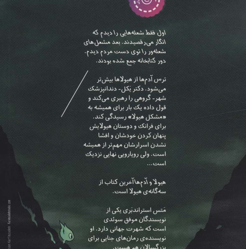 هیول ا و آدم ها 3