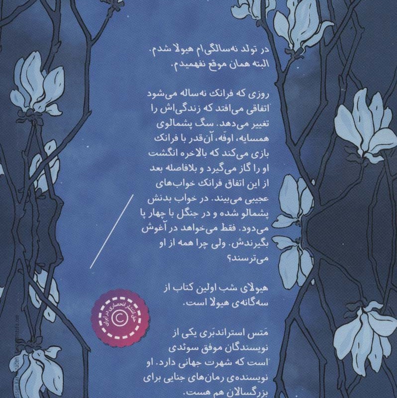 هیولای شب 1