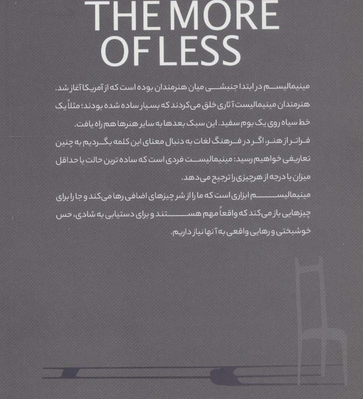 هر چه کمتر بهتر