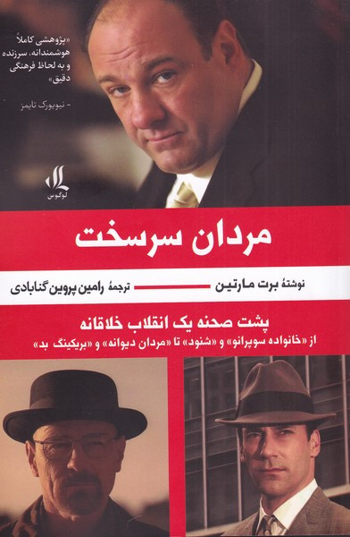 مردان سر سخت