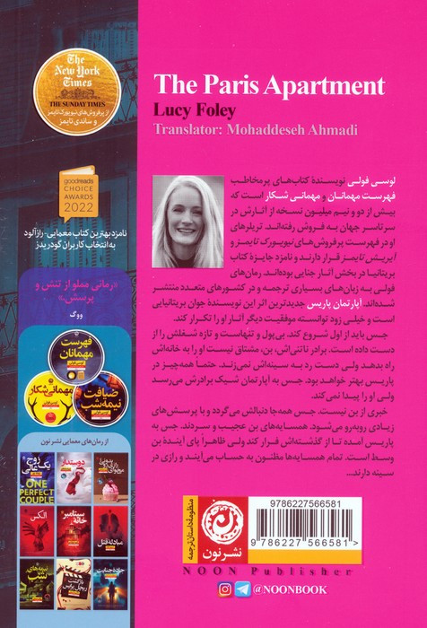 آپارتمان پاریس