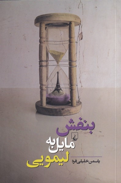 بنفش مایل به لیمویی