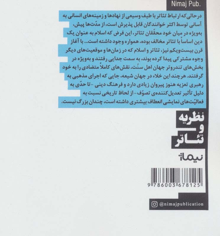 تئاتر و اسلام