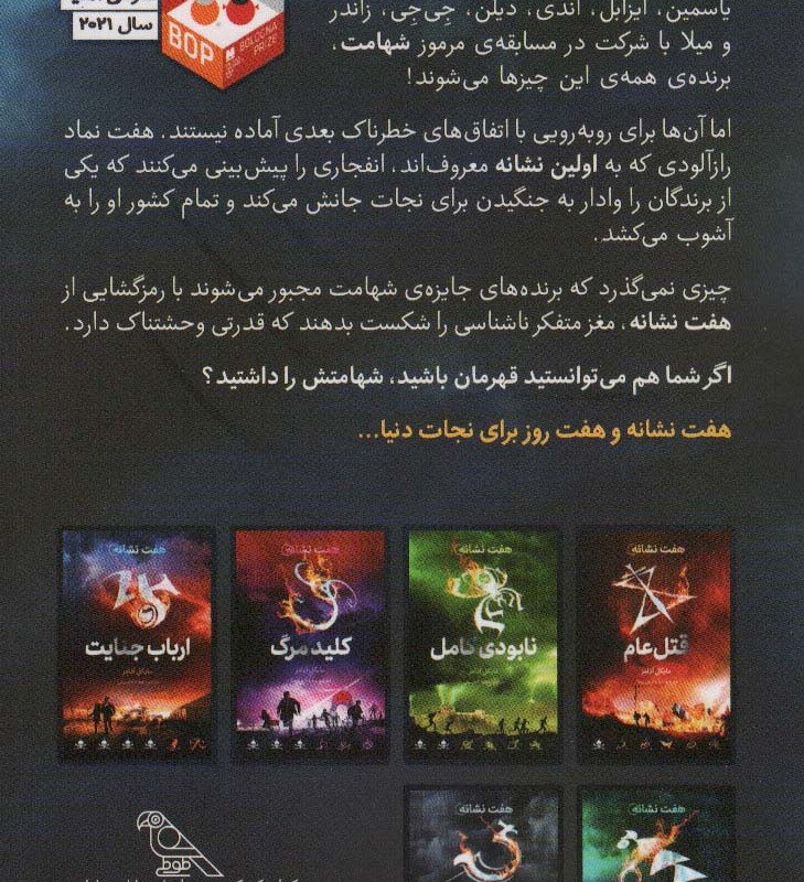هفت نشانه باران آتش
